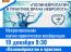 Межрегиональная научно-практическая конференция «Полинейропатии в практике врача невролога»