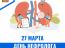 27 марта - День нефролога