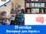 29 октября – Всемирный день борьбы с инсультом. Всемирная неделя инсульта