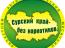 С 16 ноября в Пензенской области стартует акция  «Сурский край – без наркотиков!» 