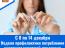 С 8 по 14 декабря – Неделя профилактики потребления никотинсодержащей продукции