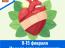 С 9 по 15 февраля – Неделя осведомленности о заболеваниях сердца