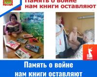 Память о войне нам книги оставляют