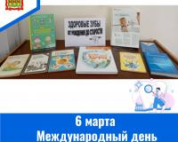 6 марта – Международный день зубного врача