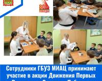 Сотрудники ГБУЗ МИАЦ принимают участие в акции Движения Первых Раскраска «Символы Победы»