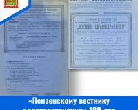 «Пензенскому вестнику здравоохранения»-100 лет