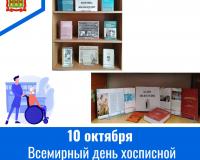 10 октября - Всемирный день хосписной и паллиативной помощи
