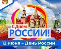 День России
