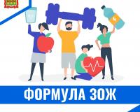 Как выглядит формула здорового образа жизни? 