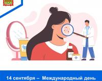15 сентября  - Всемирный день борьбы с лимфомами