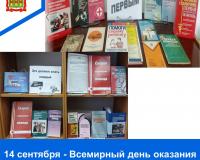 14 сентября - Всемирный день оказания первой медицинской помощи