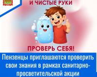 Пензенцы приглашаются проверить свои знания в рамках санитарно-просветительской акции «Диктант здоровья»