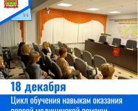 сотрудники ГБУЗ МИАЦ прошли цикл обучения навыкам оказания первой помощи
