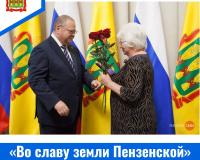 «Во славу земли Пензенской»