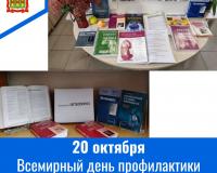 20 октября – Всемирный день профилактики остеопороза 20 октября – Всемирный день профилактики остеопороза