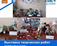 Выставка творческих работ сотрудников «Моя семья и увлечения»