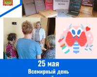 25 мая – Всемирный день щитовидной железы 25 мая – Всемирный день щитовидной железы