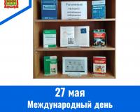 27 мая – Международный день рассеянного склероза 27 мая – Международный день рассеянного склероза