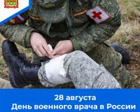 28 августа – День военного врача в России
