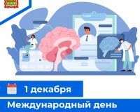 Международный день невролога