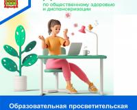 Образовательная просветительская акция "Диктант здоровья"