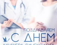 15 июля – Всероссийский день акушера-гинеколога