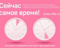 В России 15 октября отмечается  Всемирный день борьбы против рака молочной железы