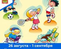 Неделя продвижения здорового образа жизни среди детей