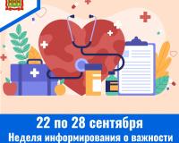 22 по 28 сентября – Неделя информирования о важности диспансеризации и профосмотров