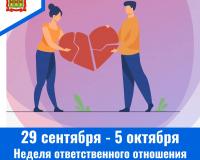С 29 сентября по 5 октября – Неделя ответственного отношения к сердцу