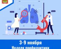 С 3 по 9 ноября проводится Неделя профилактики рака легких