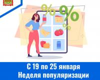 С 19 по 25 января - Неделя популяризации подсчета калорий