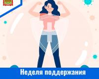 С 23 февраля по 1 марта проводится Неделя поддержания и укрепления иммунитета 