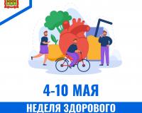 С 4 по 10 мая проводится Неделя здорового долголетия