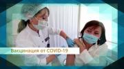 Embedded thumbnail for Вакцинация от COVID-19